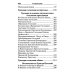 Молитвослов "Слава Богу за все!". Молитвы о семье, детях, здоровье, воинах и заключенных