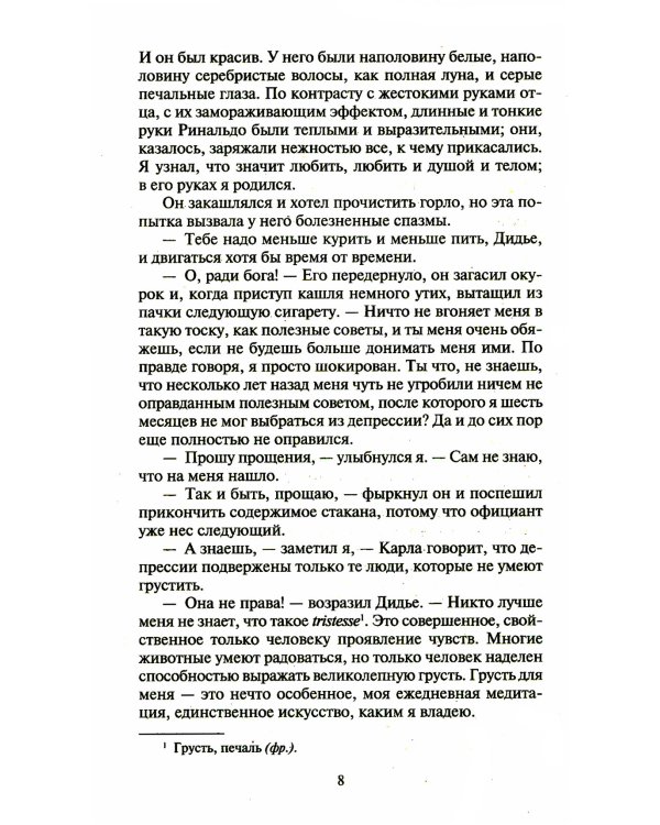 Шантарам: В 2 т: роман
