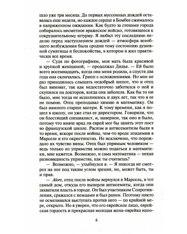 Шантарам: В 2 т: роман
