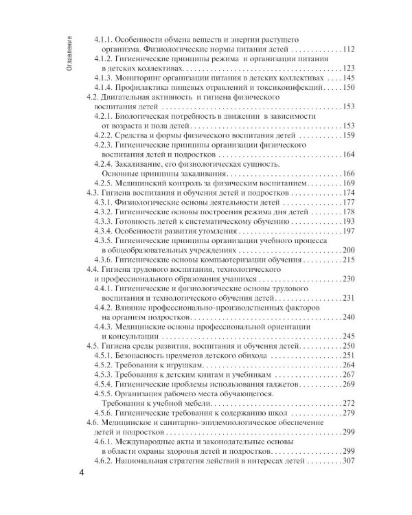 Здоровый человек и его окружение: Учебник. 5-е изд., испр. и доп