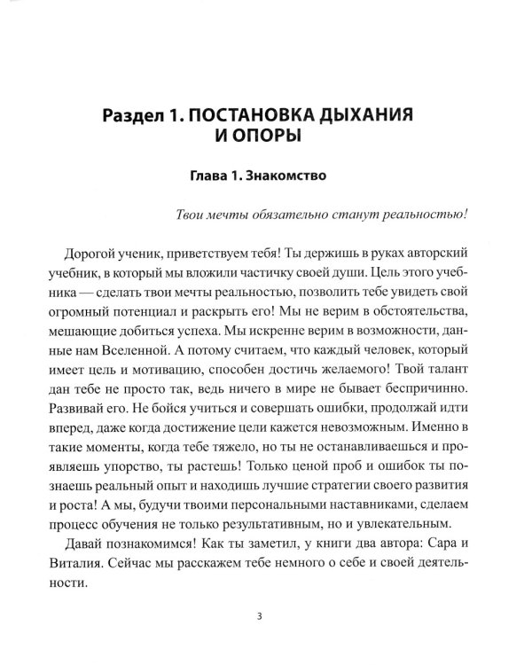 Раскрой свой голос! Обучение основам вокала и певческим приемам. 2-е изд