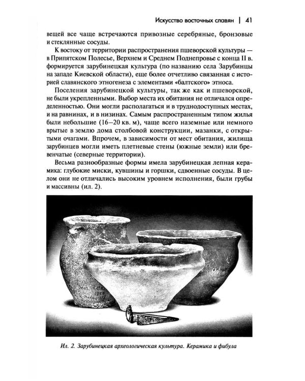 История искусства средневековой Руси: Учебник для вузов