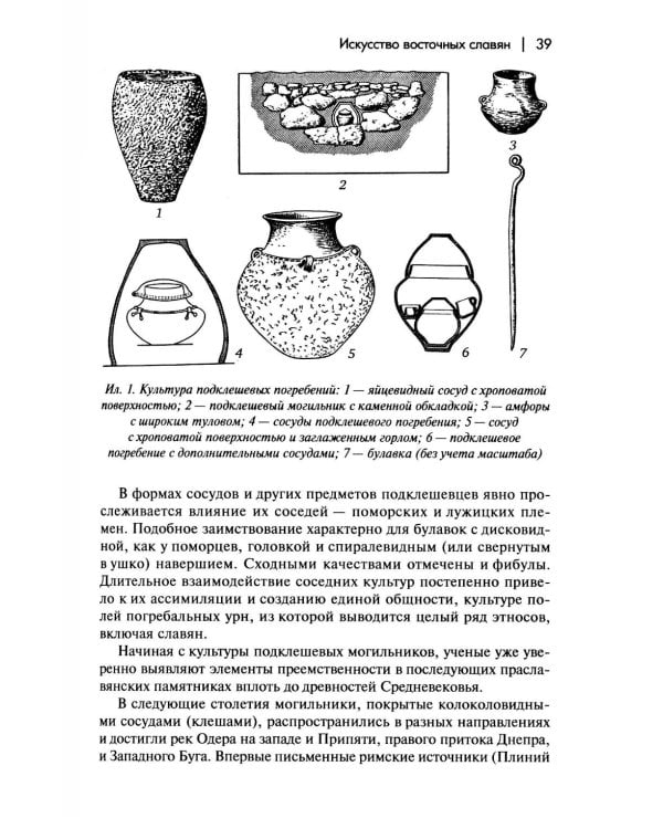 История искусства средневековой Руси: Учебник для вузов