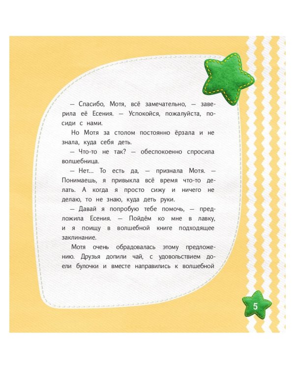 Успокоительные вертелки