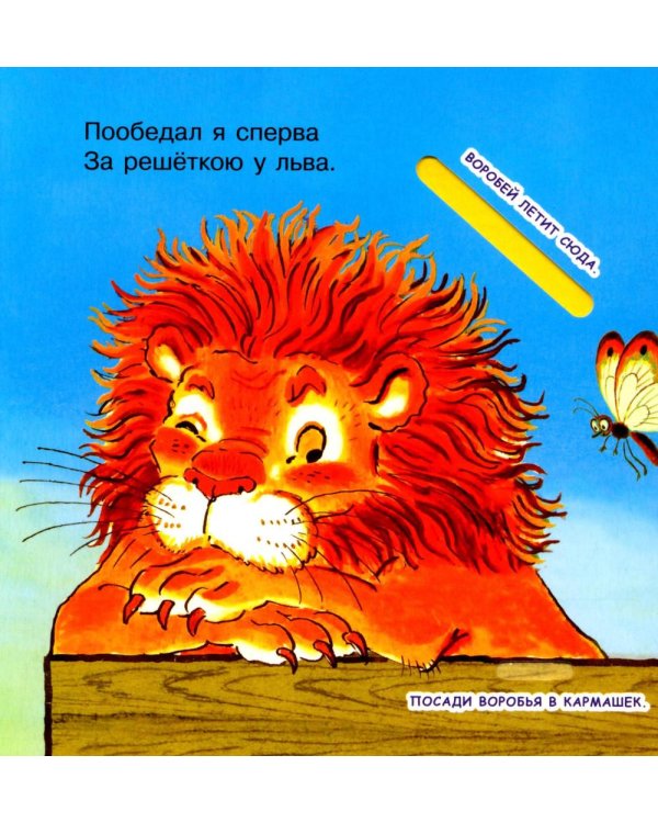 Дополнительное изображение книги «Где обедал, воробей?»
