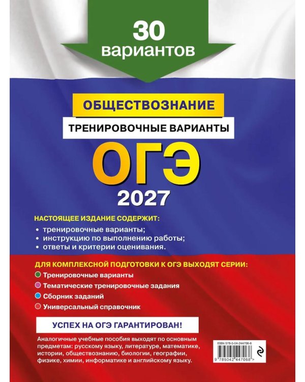 Дополнительное изображение книги «ОГЭ-2027. Обществознание. Тренировочные варианты. 30 вариантов»