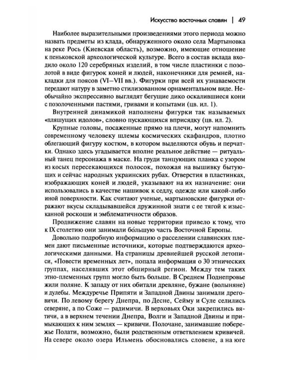 История искусства средневековой Руси: Учебник для вузов