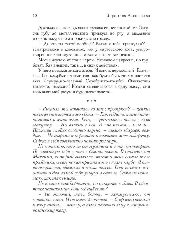 Двойняшки по ошибке. Случайная встреча