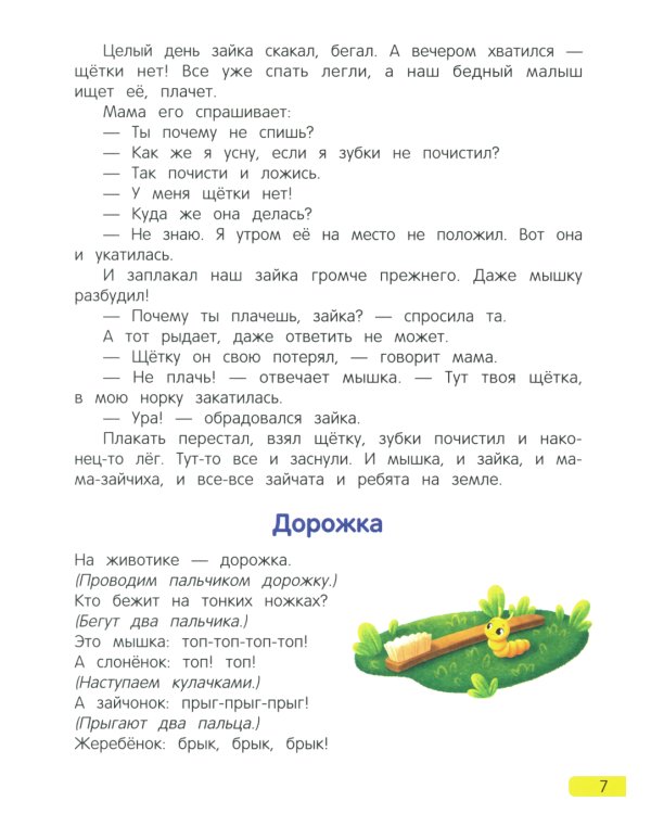 Сонные сказочки для малышей. 7-е изд