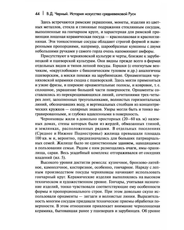 История искусства средневековой Руси: Учебник для вузов
