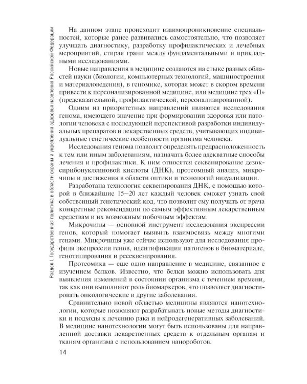 Здоровый человек и его окружение: Учебник. 5-е изд., испр. и доп