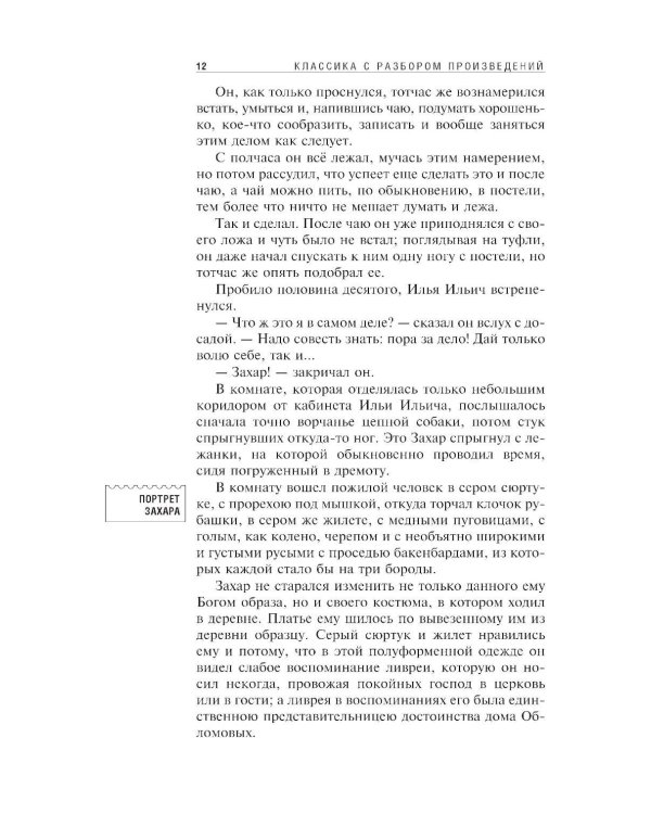 Обломов