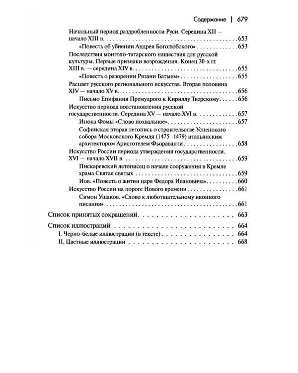 История искусства средневековой Руси: Учебник для вузов