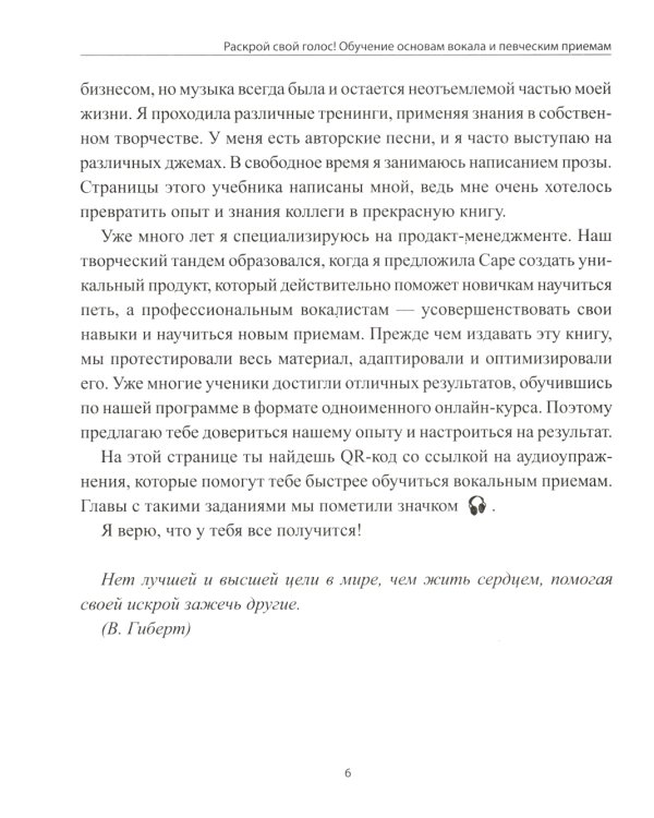 Раскрой свой голос! Обучение основам вокала и певческим приемам. 2-е изд