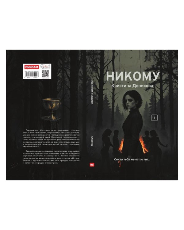Никому