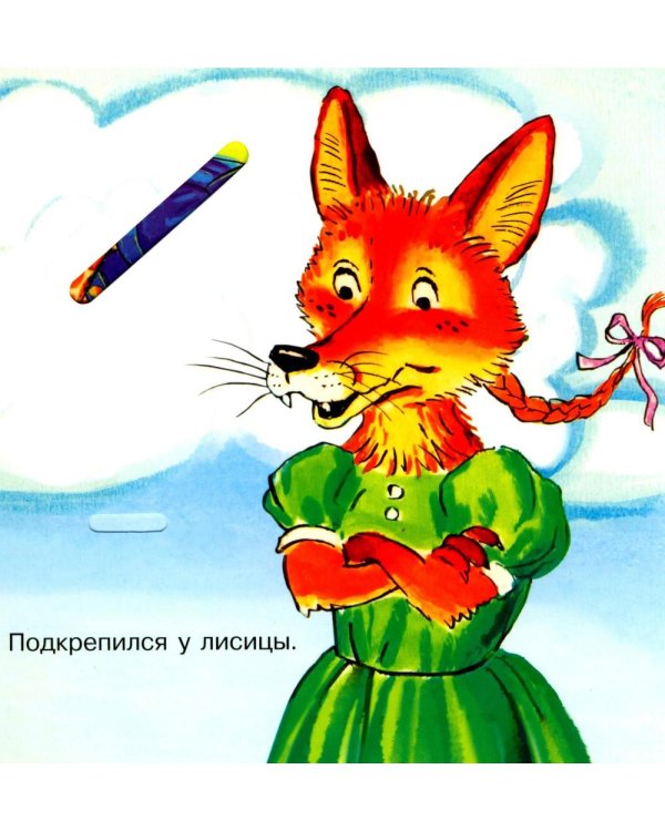 Дополнительное изображение книги «Где обедал, воробей?»