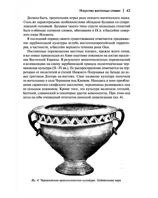 История искусства средневековой Руси: Учебник для вузов