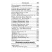 Молитвослов "Слава Богу за все!". Молитвы о семье, детях, здоровье, воинах и заключенных