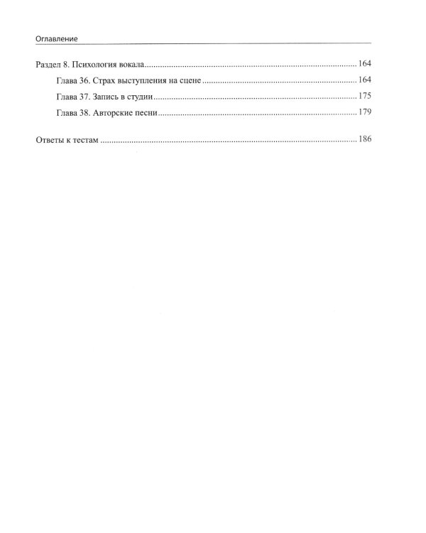 Раскрой свой голос! Обучение основам вокала и певческим приемам. 2-е изд