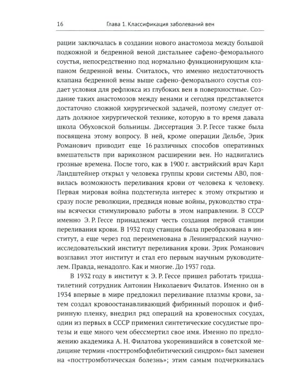 Пропедевтика для флеболога: Книга о том, как собирать пазлы из симптомов в единую картину болезни. 3-е изд., испр. и доп