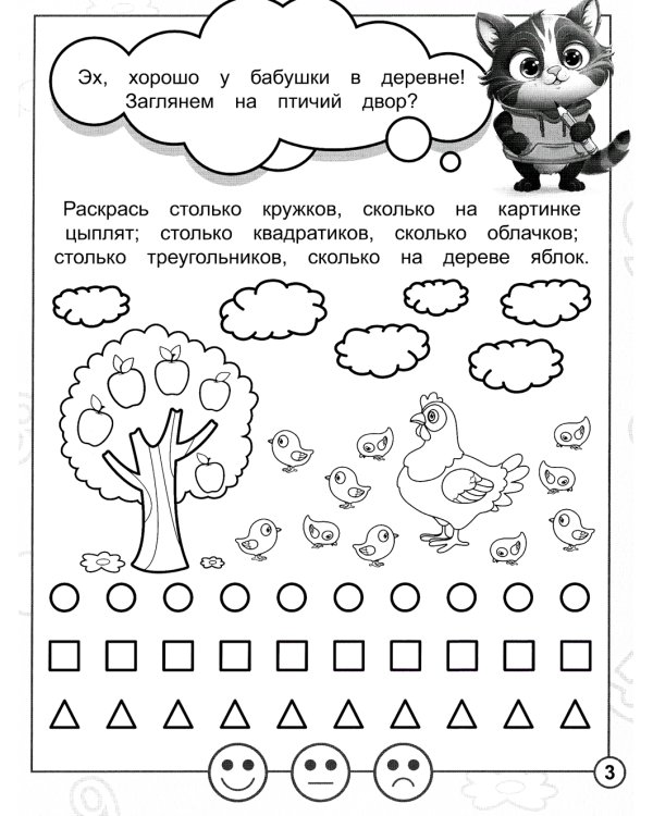 В стране Математике. Ч.2. Рабочая тетрадь. Для детей 4-5 лет