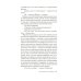 Джек Ричер: Без права на ошибку: роман