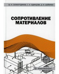 Сопротивление материалов