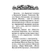 Молитвослов "Слава Богу за все!". Молитвы о семье, детях, здоровье, воинах и заключенных