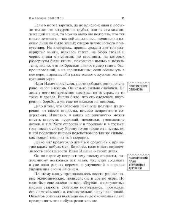 Обломов
