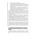 Здоровый человек и его окружение: Учебник. 5-е изд., испр. и доп