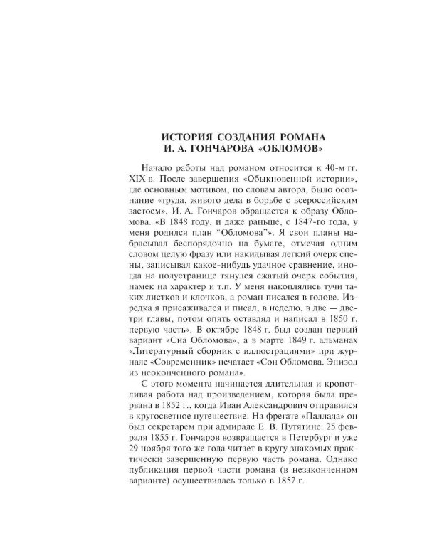 Обломов
