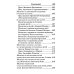 Молитвослов "Слава Богу за все!". Молитвы о семье, детях, здоровье, воинах и заключенных