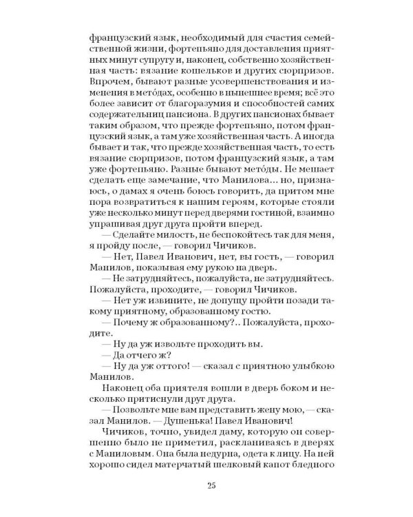 Дополнительное изображение книги «Мертвые души: поэма»
