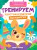 Тренируем пространственное восприятие