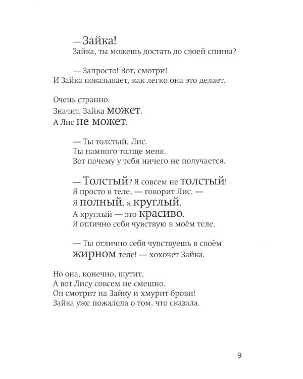 До встречи, Лис и Зайка!. 2-е изд