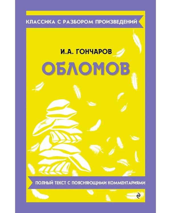 Обломов