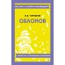 Обломов