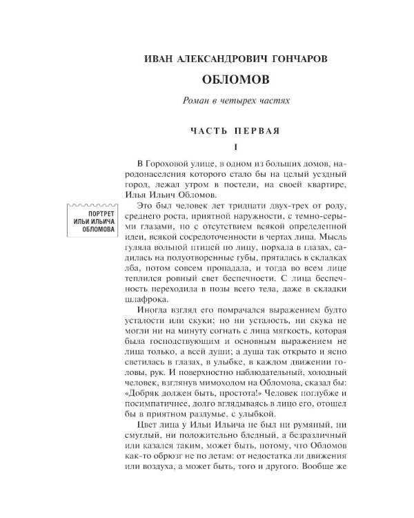 Обломов