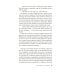 Джек Ричер: Без права на ошибку: роман