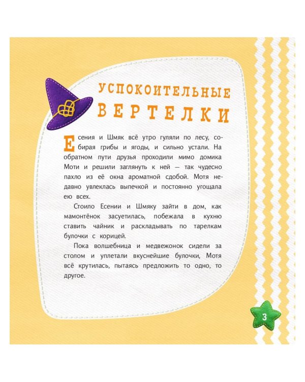 Успокоительные вертелки