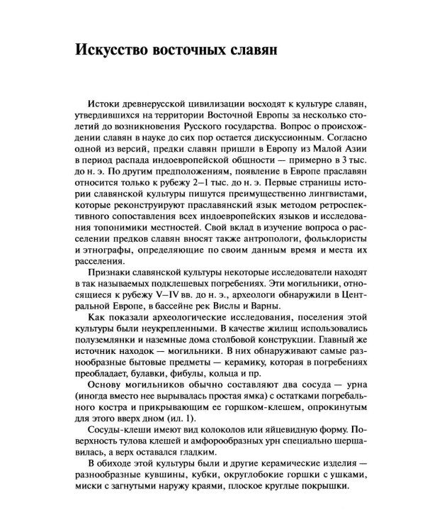 История искусства средневековой Руси: Учебник для вузов