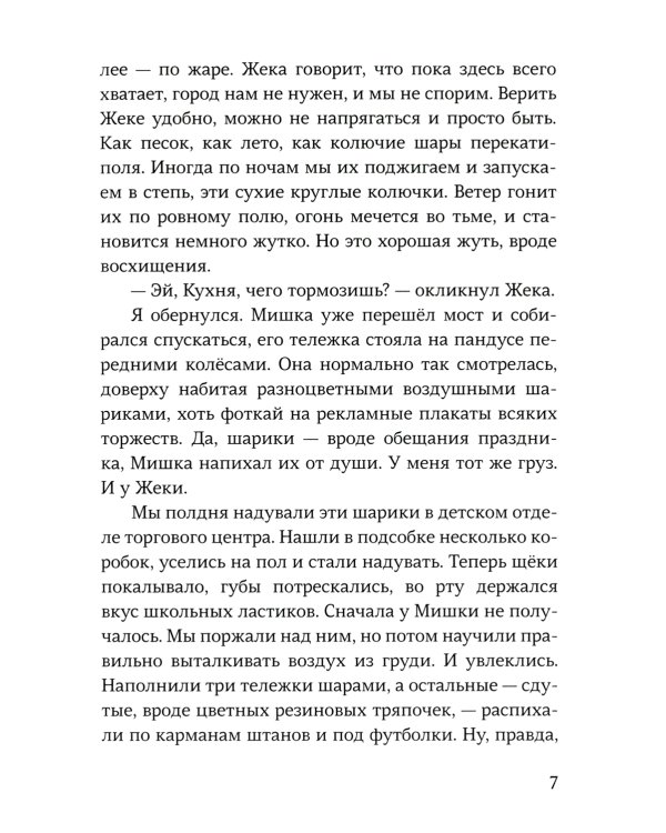 Соль: повесть