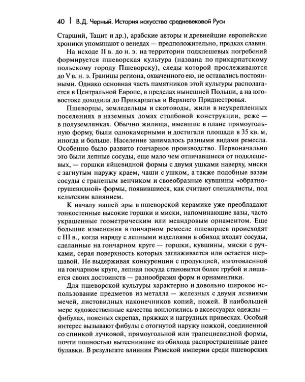 История искусства средневековой Руси: Учебник для вузов