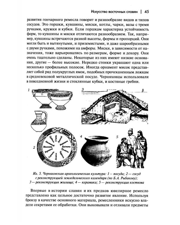 История искусства средневековой Руси: Учебник для вузов