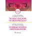 Дополнительное изображение книги «The Basic Questions of Oncogynecology»
