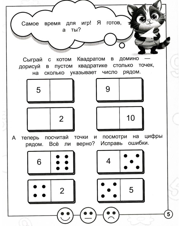 В стране Математике. Ч.2. Рабочая тетрадь. Для детей 4-5 лет