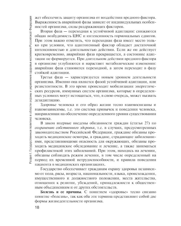 Здоровый человек и его окружение: Учебник. 5-е изд., испр. и доп