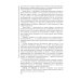 Здоровый человек и его окружение: Учебник. 5-е изд., испр. и доп