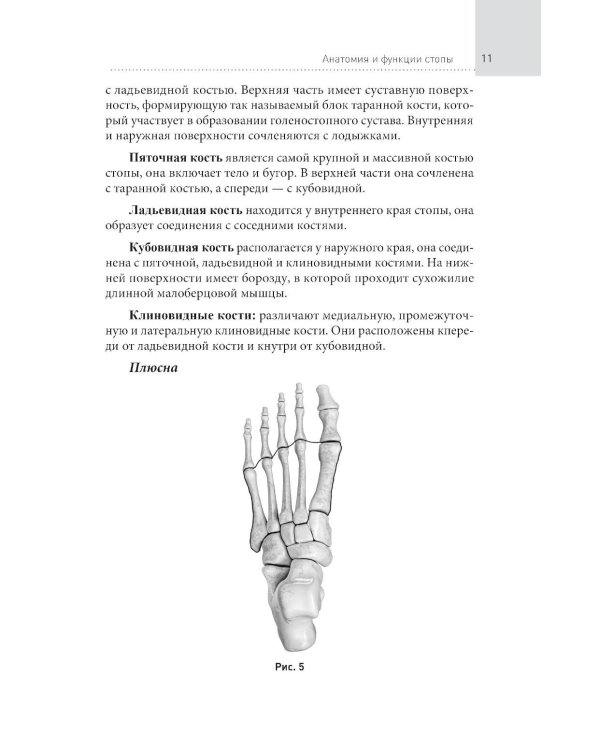 Стопы без боли. Все о плоскостопии, косточках и не только