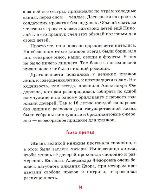 Детям о царских детях: рассказы